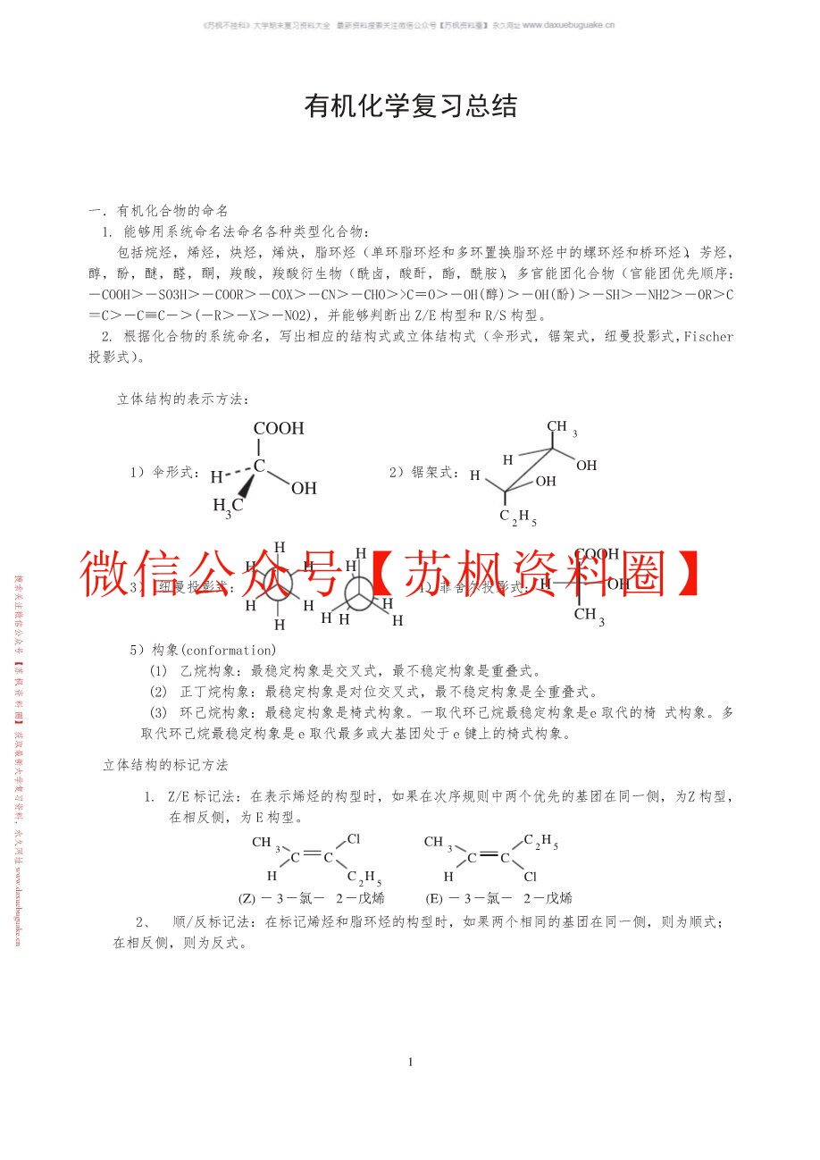有机化学